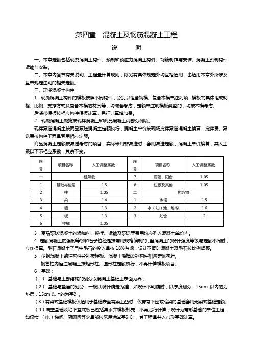 浙江10版定额部分章节说明及规则——现浇砼及模板工程