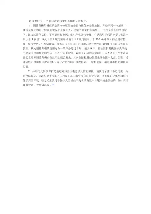 阴极保护的两种方法