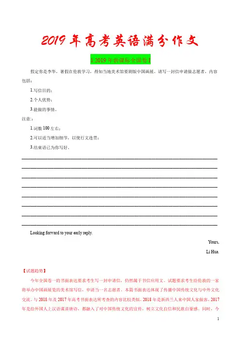 高考英语 2019年高考满分作文(解析版)