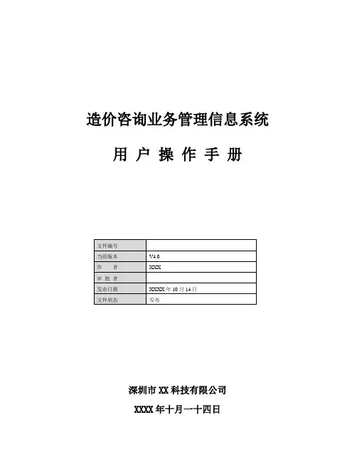 造价咨询业务管理信息系统4.0-用户操作手册