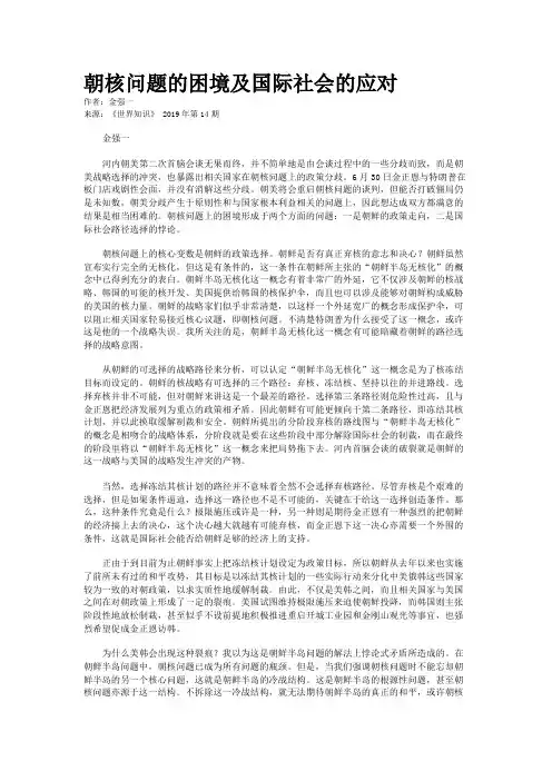 朝核问题的困境及国际社会的应对