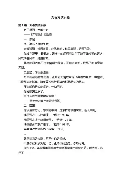 邓稼先读后感