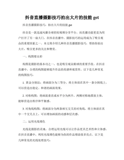 抖音直播摄影技巧拍出大片的技能get