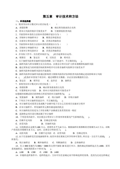 审计技术与方法