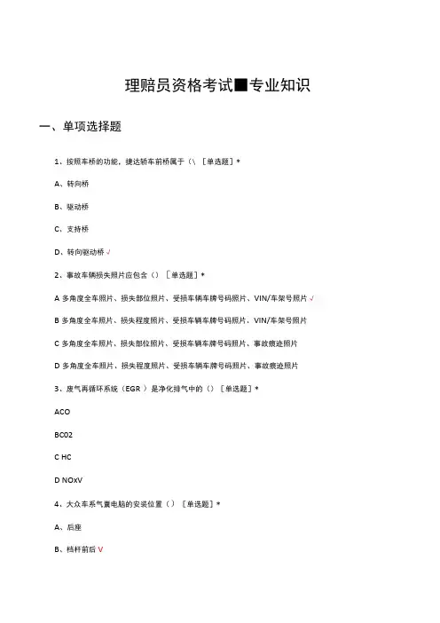 理赔员资格考试-专业知识试题及答案