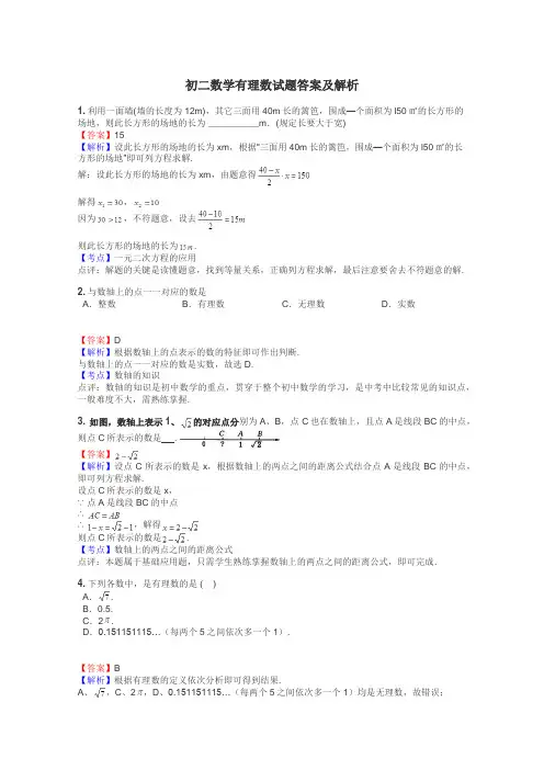 初二数学有理数试题答案及解析
