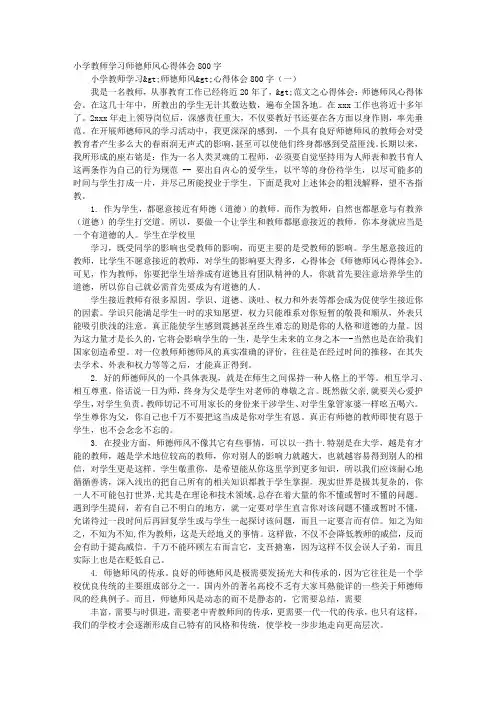 小学教师教育心得体会800字