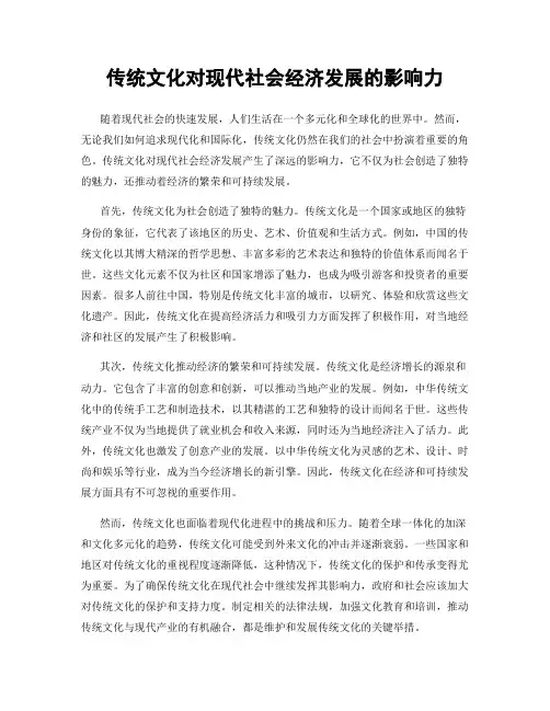 传统文化对现代社会经济发展的影响力