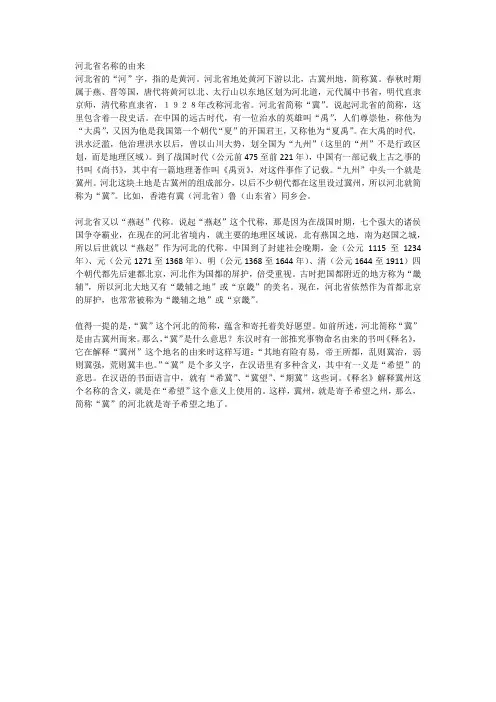 河北名字由来