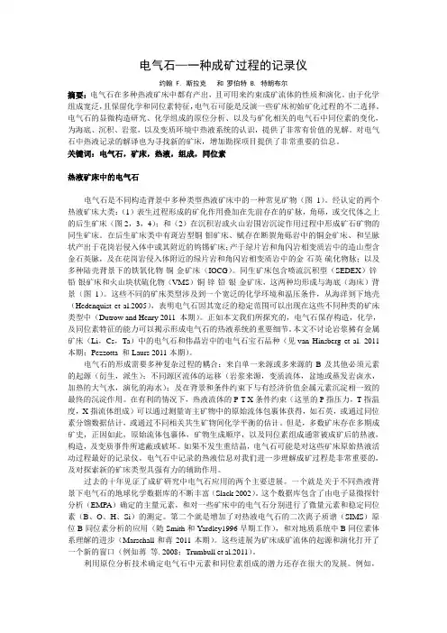 电气石——一种成矿过程的记录仪