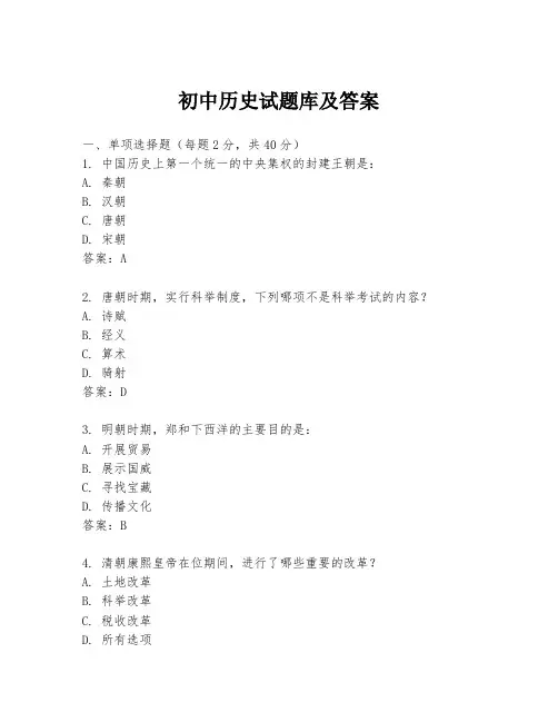 初中历史试题库及答案