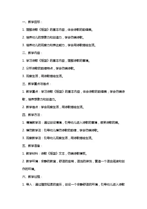 语文教案-大班仿编诗歌《摇篮》活动方案