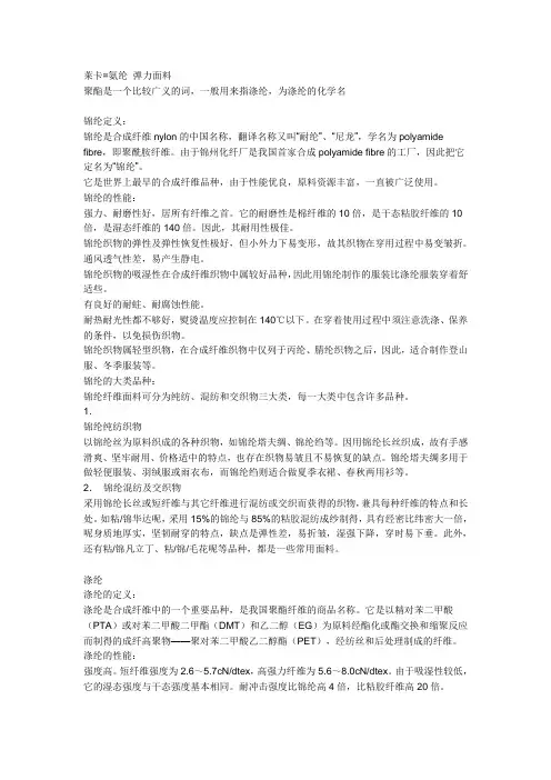 莱卡氨纶聚酯三者优缺点