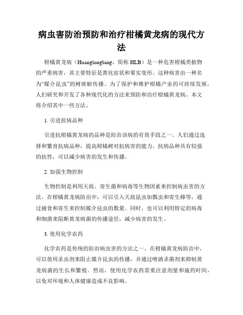 病虫害防治预防和治疗柑橘黄龙病的现代方法