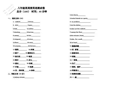 八年级周周清英语测试卷(8k)