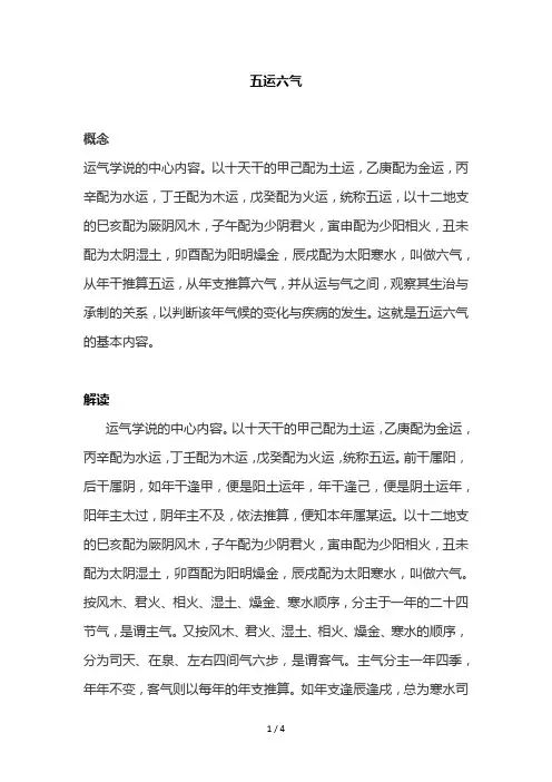 黄帝内经中的五运六气