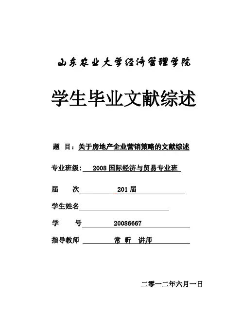 文献综述参考版
