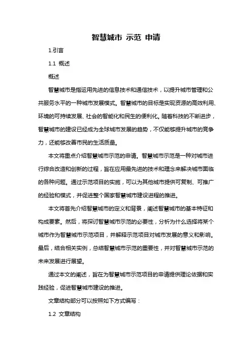 智慧城市 示范 申请