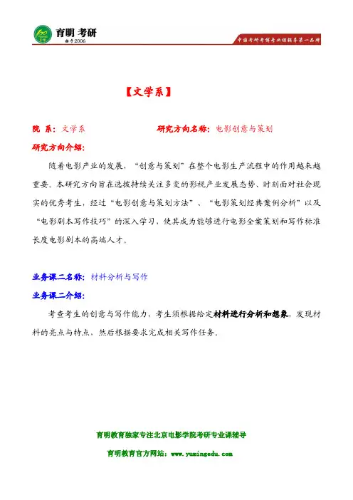 2016年北影电影创意与策划试题及答案分析 考研指定参考教材 刺模拟 练习试题