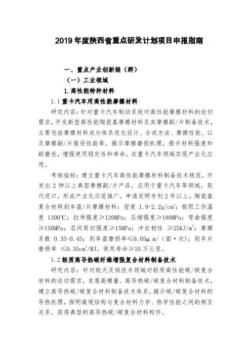 2019年度陕西省重点研发计划项目申报指南
