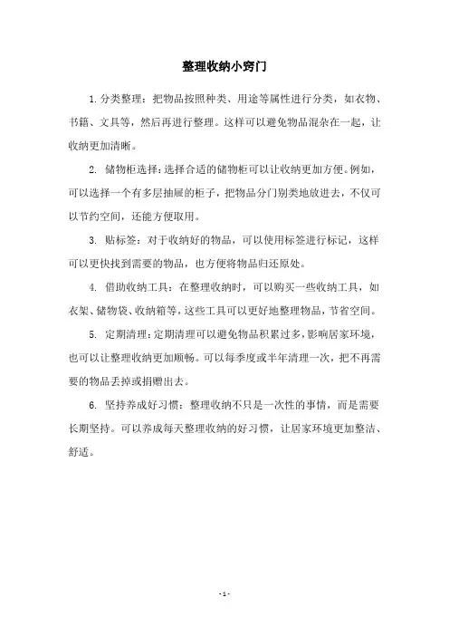 整理收纳小窍门