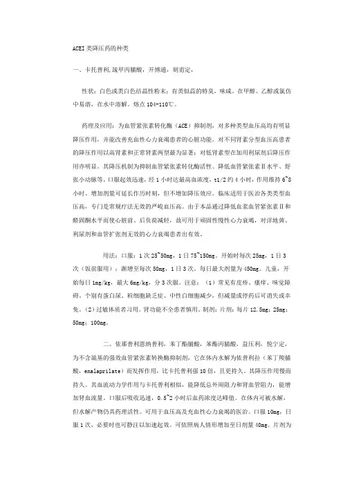 经常使用ACEI类降压药的药理作用