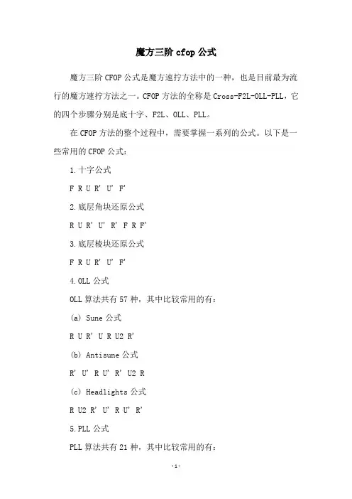 魔方三阶cfop公式