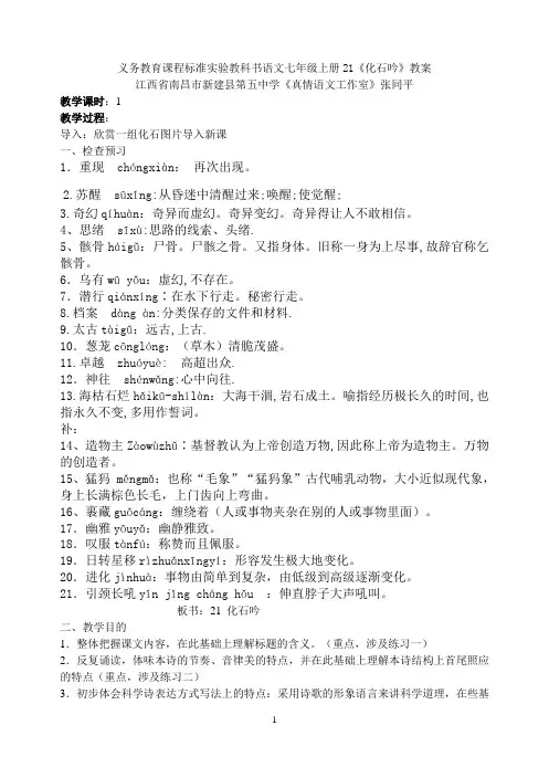 新课标人教版语文七年级上册第21课《化石吟》教案