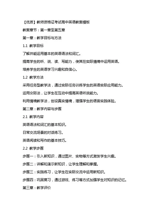 教师资格证考试高中英语教案模板