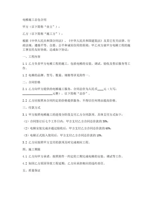 电梯施工总包合同