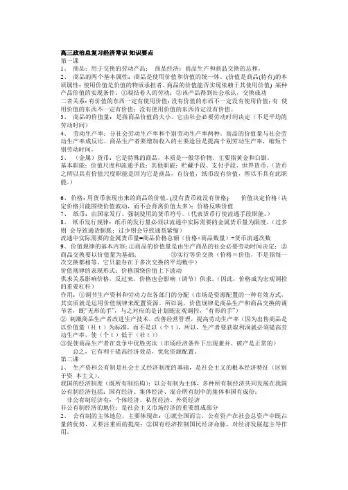 高三政治总复习知识要点资料