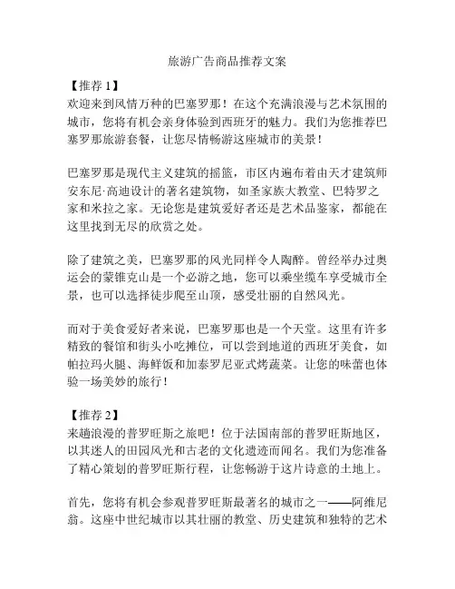 旅游广告商品推荐文案