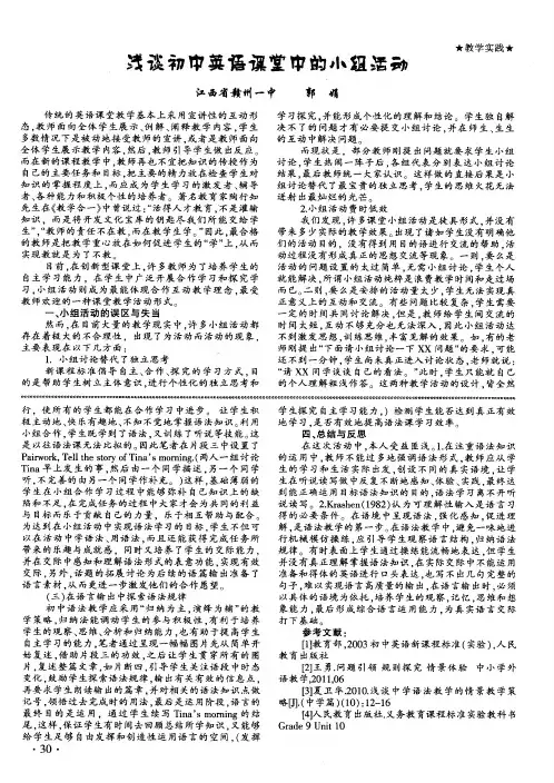 浅谈初中英语课堂中的小组活动