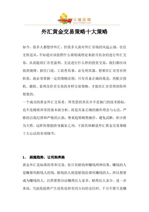 外汇黄金交易策略十大策略