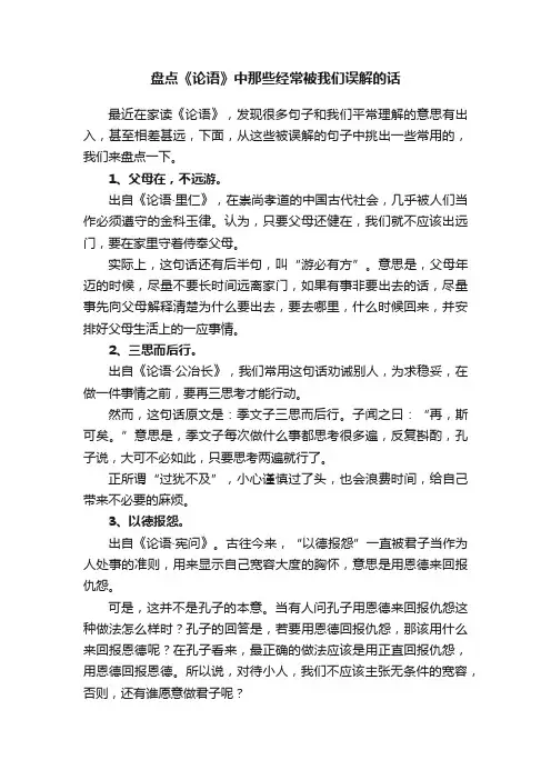 盘点《论语》中那些经常被我们误解的话