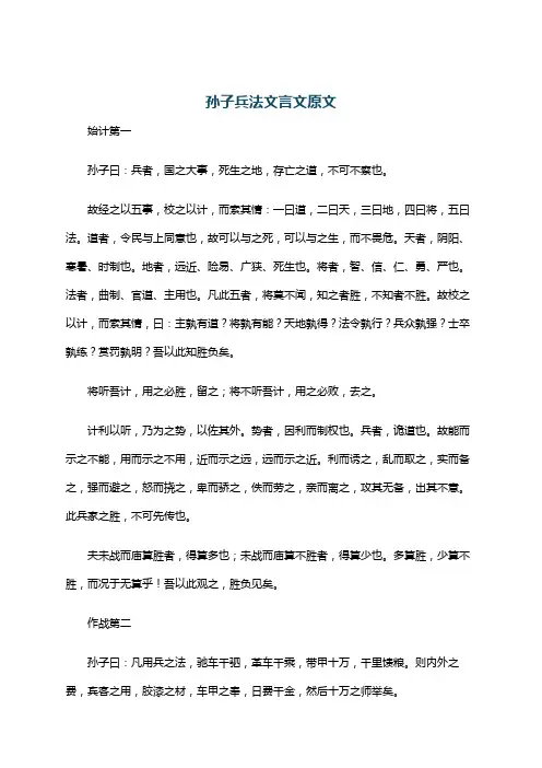 孙子兵法文言文原文