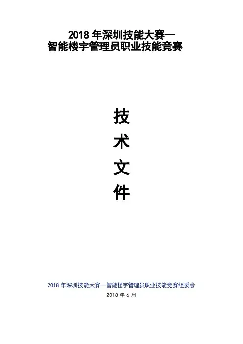 2018年深圳技能大赛—