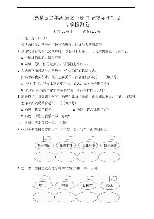 统编版二年级语文下册期末口语交际和写话专项检测