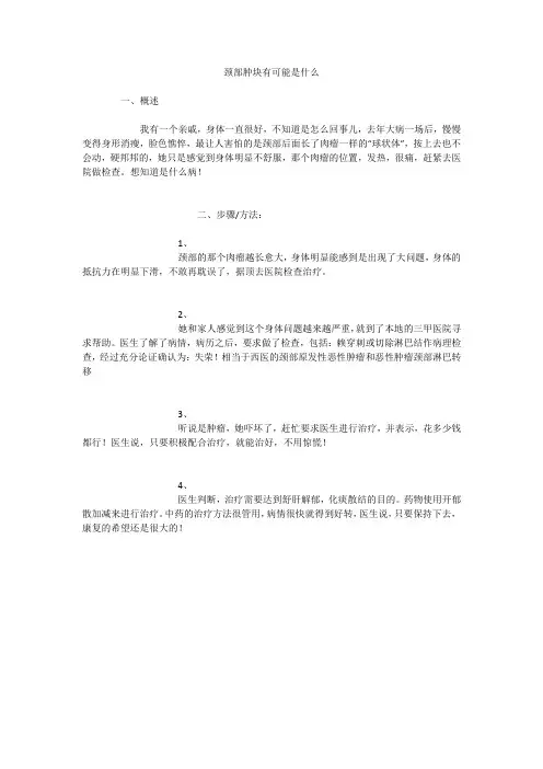颈部肿块有可能是什么