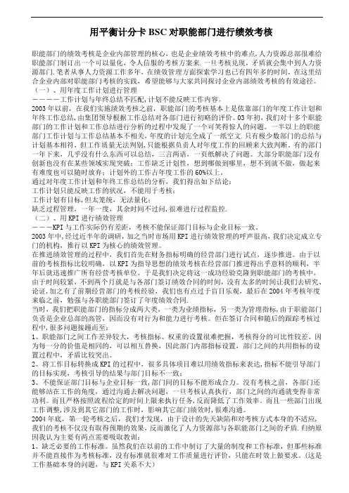 用平衡计分卡BSC对职能部门进行绩效考核