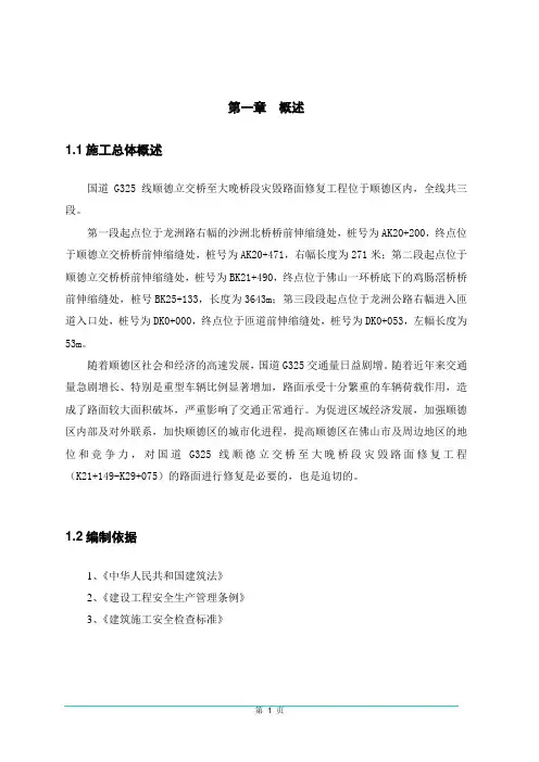 安全文明施工专项方案