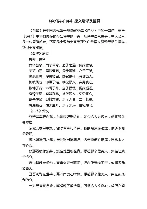 《弃妇诗·白华》原文翻译及鉴赏