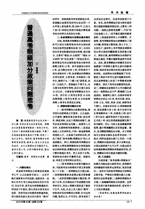 普通高考照顾加分政策问题思考