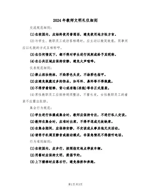 2024年教师文明礼仪细则（二篇）