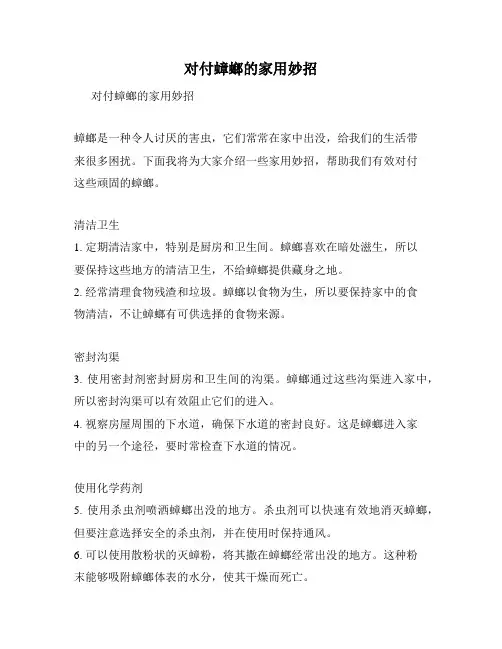 对付蟑螂的家用妙招