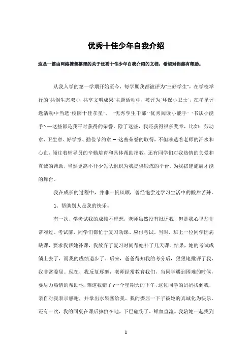 优秀十佳少年自我介绍