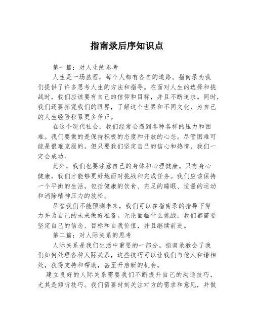 指南录后序知识点