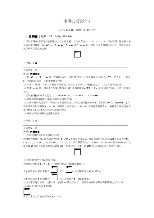 考研机械设计-7
