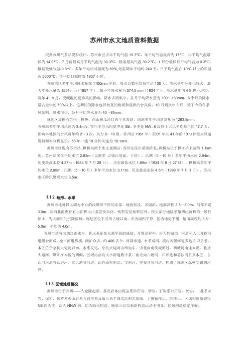 苏州水文条件