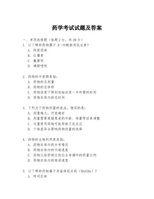 药学考试试题及答案